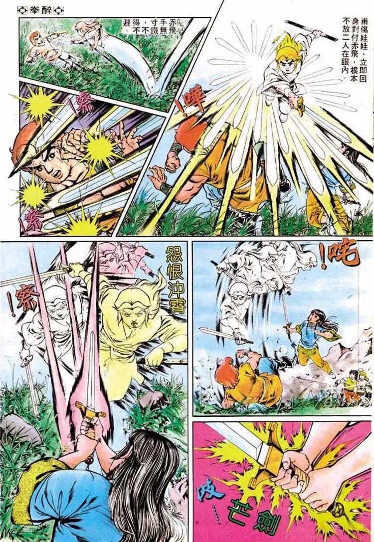 舊著醉拳 - 第189卷 - 2