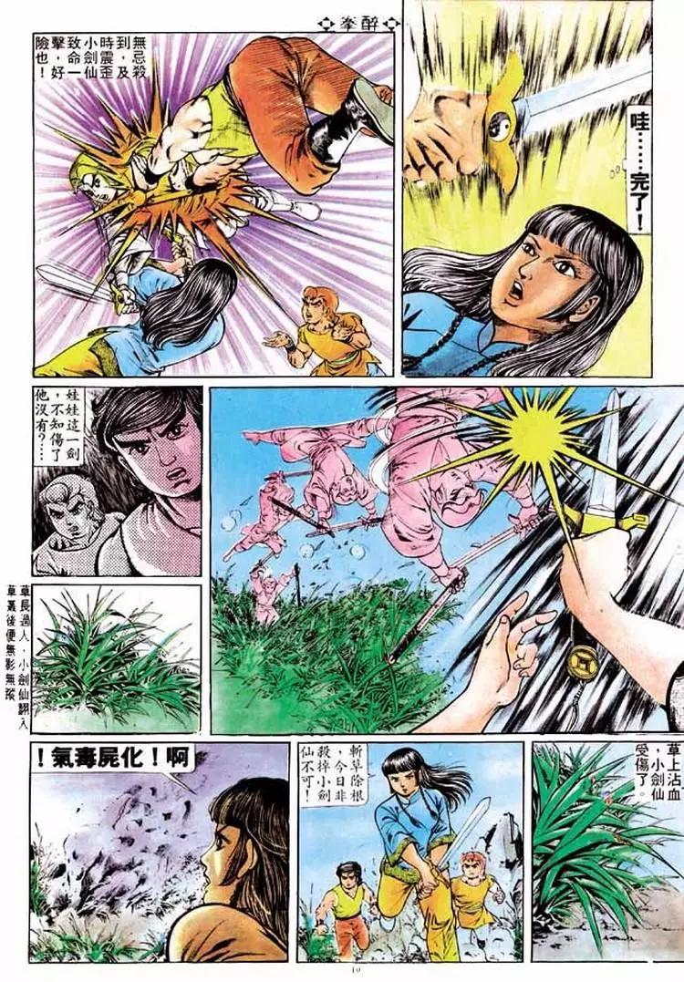 舊著醉拳 - 第189卷 - 3