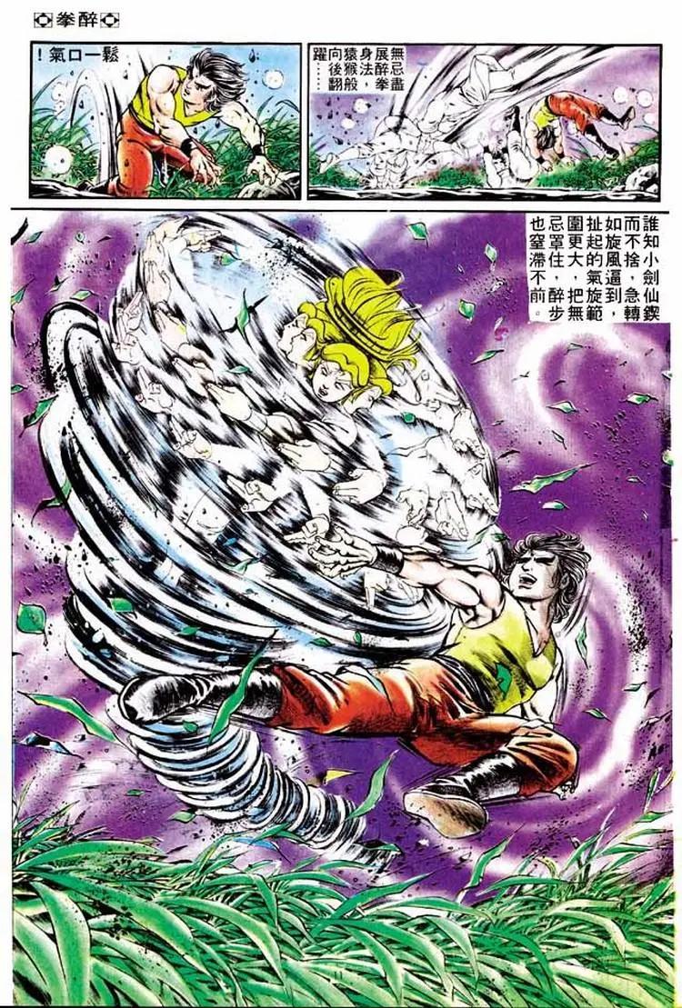 舊著醉拳 - 第191卷 - 4
