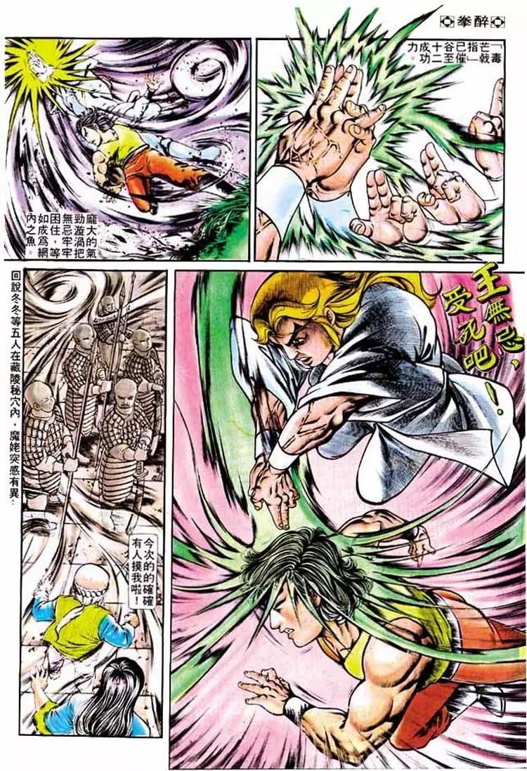 舊著醉拳 - 第191卷 - 5
