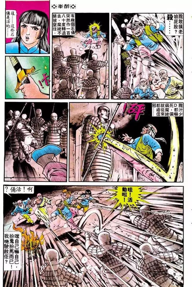舊著醉拳 - 第191卷 - 6