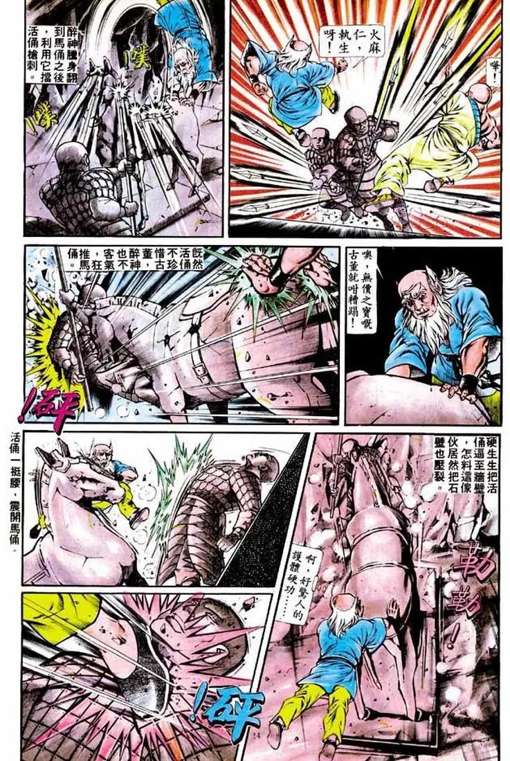 舊著醉拳 - 第191卷 - 1