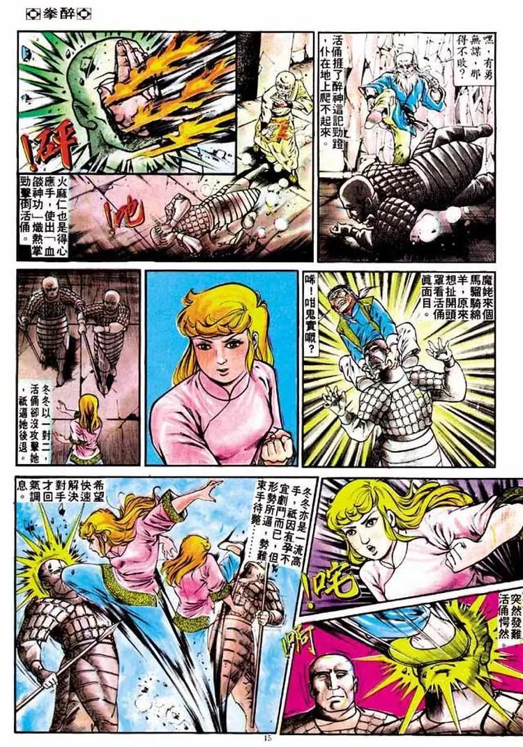 舊著醉拳 - 第191卷 - 2