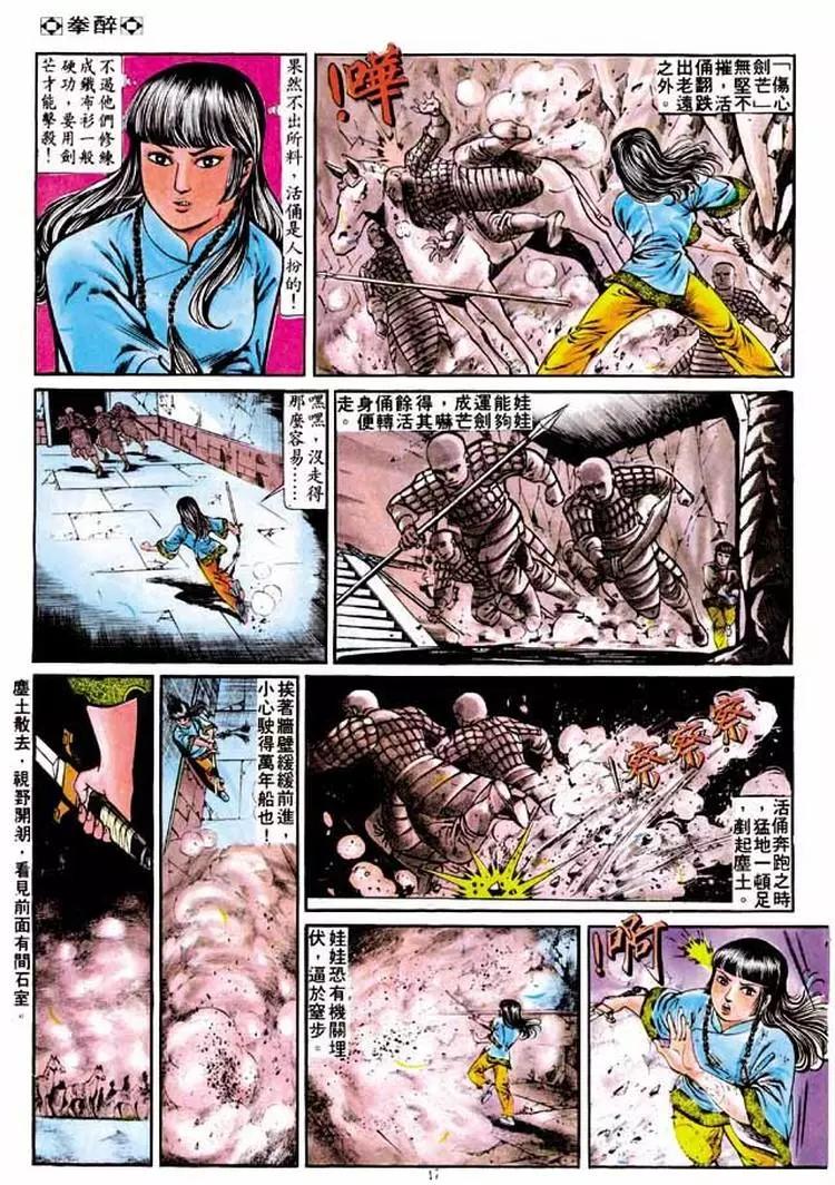 舊著醉拳 - 第191卷 - 4