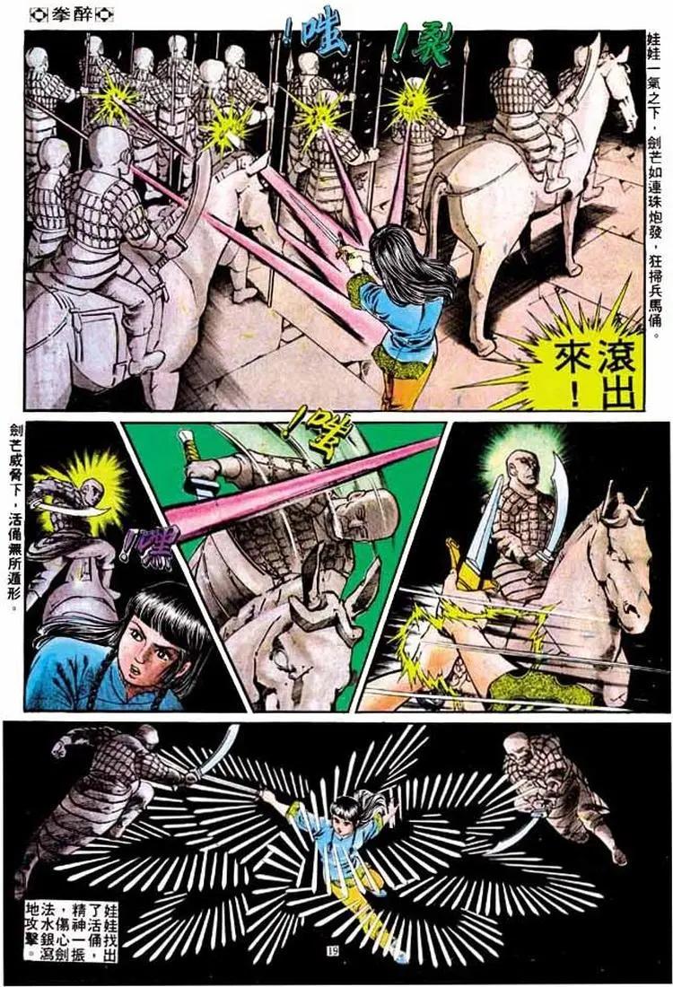 舊著醉拳 - 第191卷 - 6