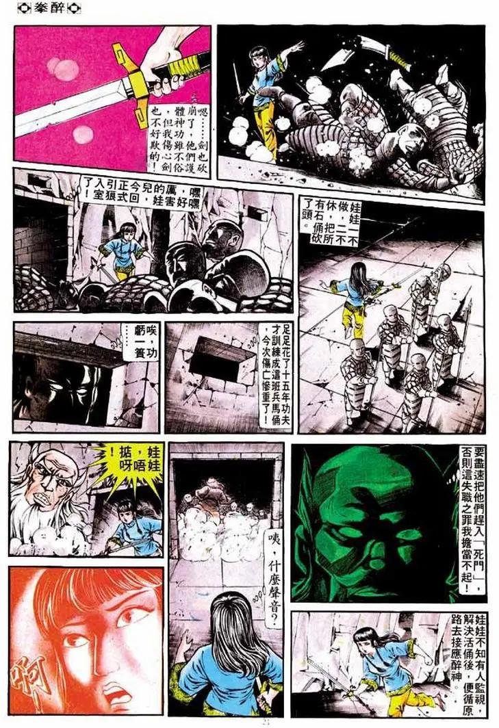舊著醉拳 - 第191卷 - 2