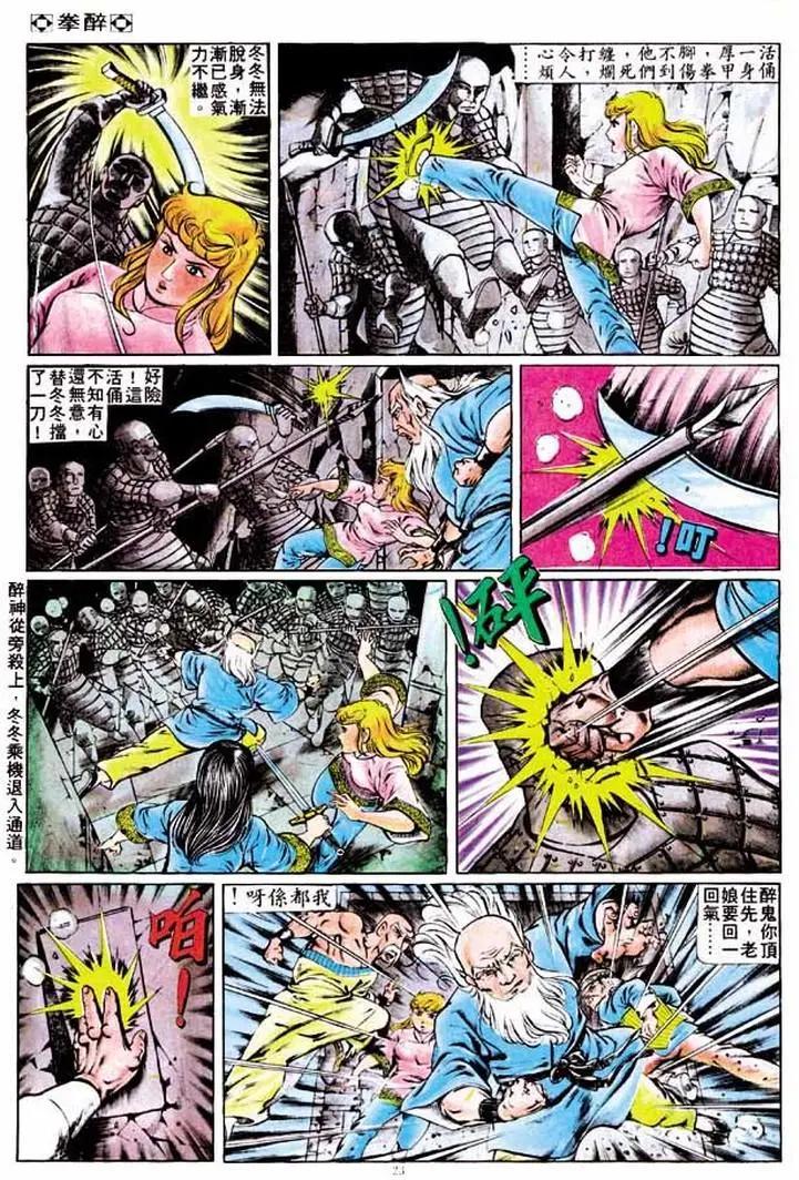 舊著醉拳 - 第191卷 - 4