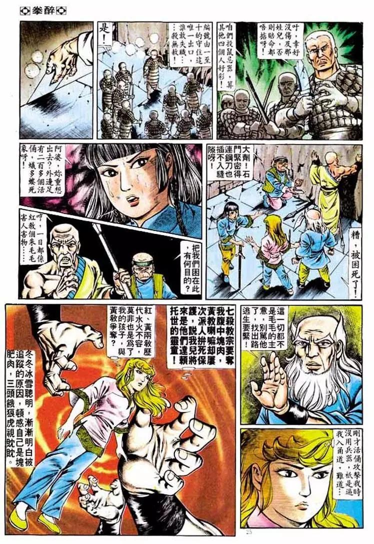 舊著醉拳 - 第191卷 - 6
