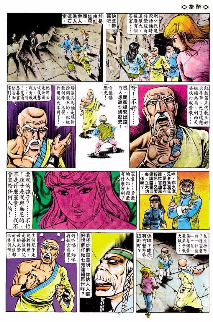 舊著醉拳 - 第191卷 - 1