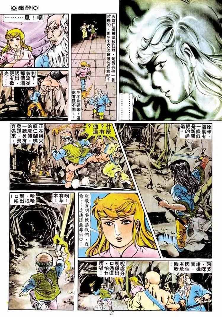 舊著醉拳 - 第191卷 - 2