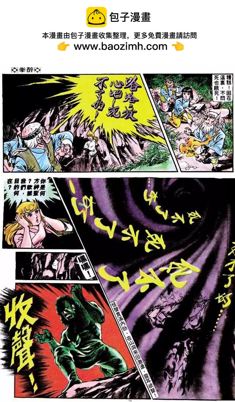 舊著醉拳 - 第191卷 - 4