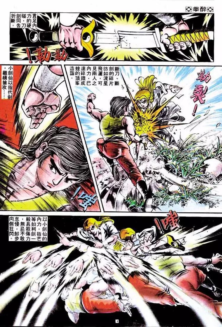 舊著醉拳 - 第191卷 - 3