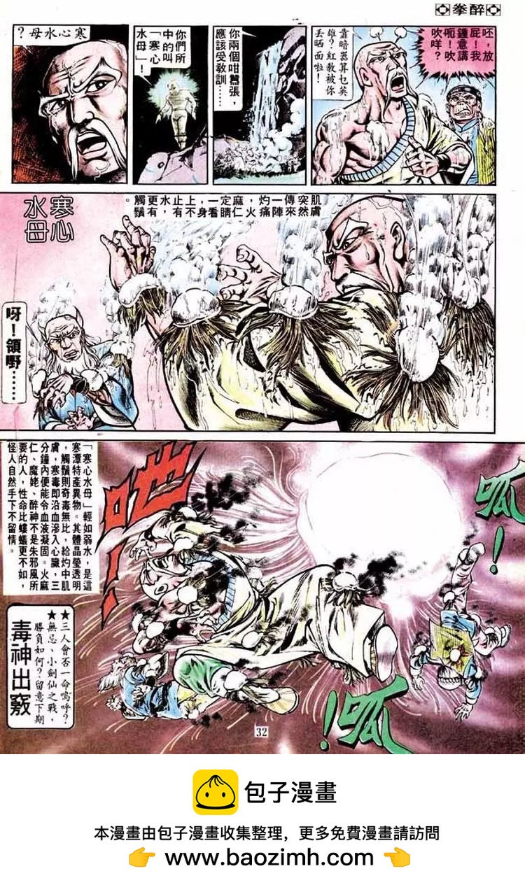 舊著醉拳 - 第191卷 - 1