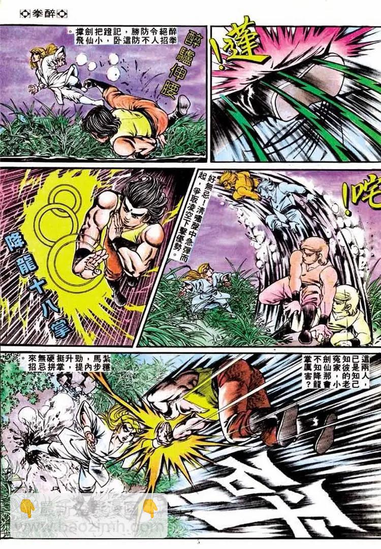 舊著醉拳 - 第191卷 - 4