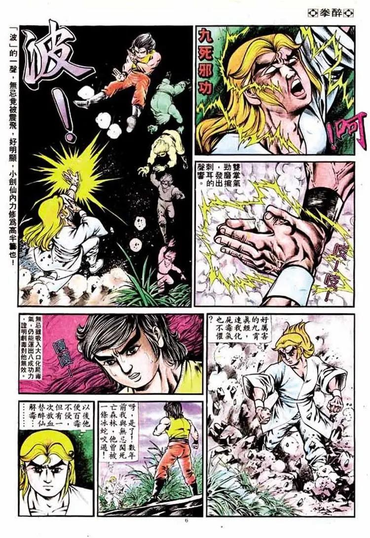 舊著醉拳 - 第191卷 - 5