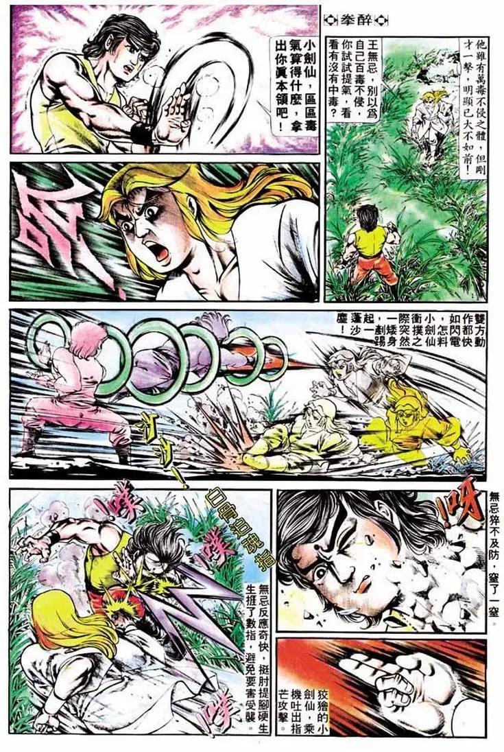 舊著醉拳 - 第191卷 - 6