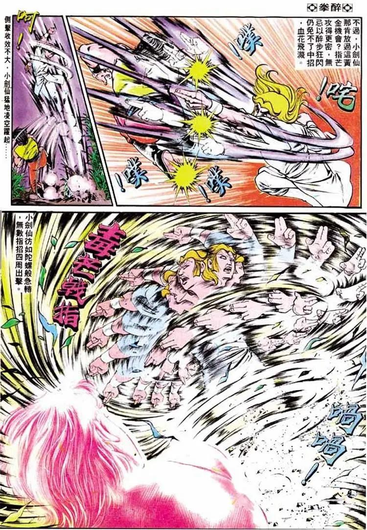 舊著醉拳 - 第191卷 - 1