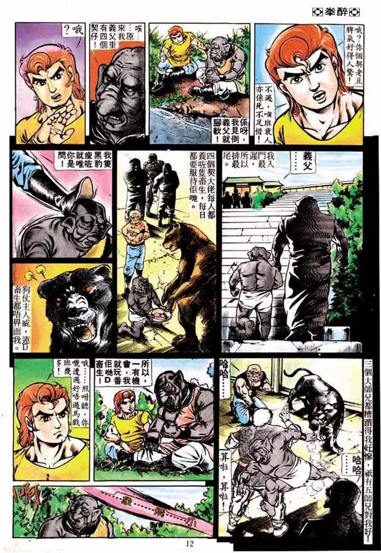 舊著醉拳 - 第195卷 - 4