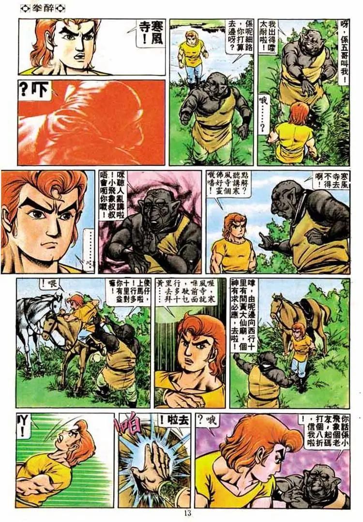 舊著醉拳 - 第195卷 - 5