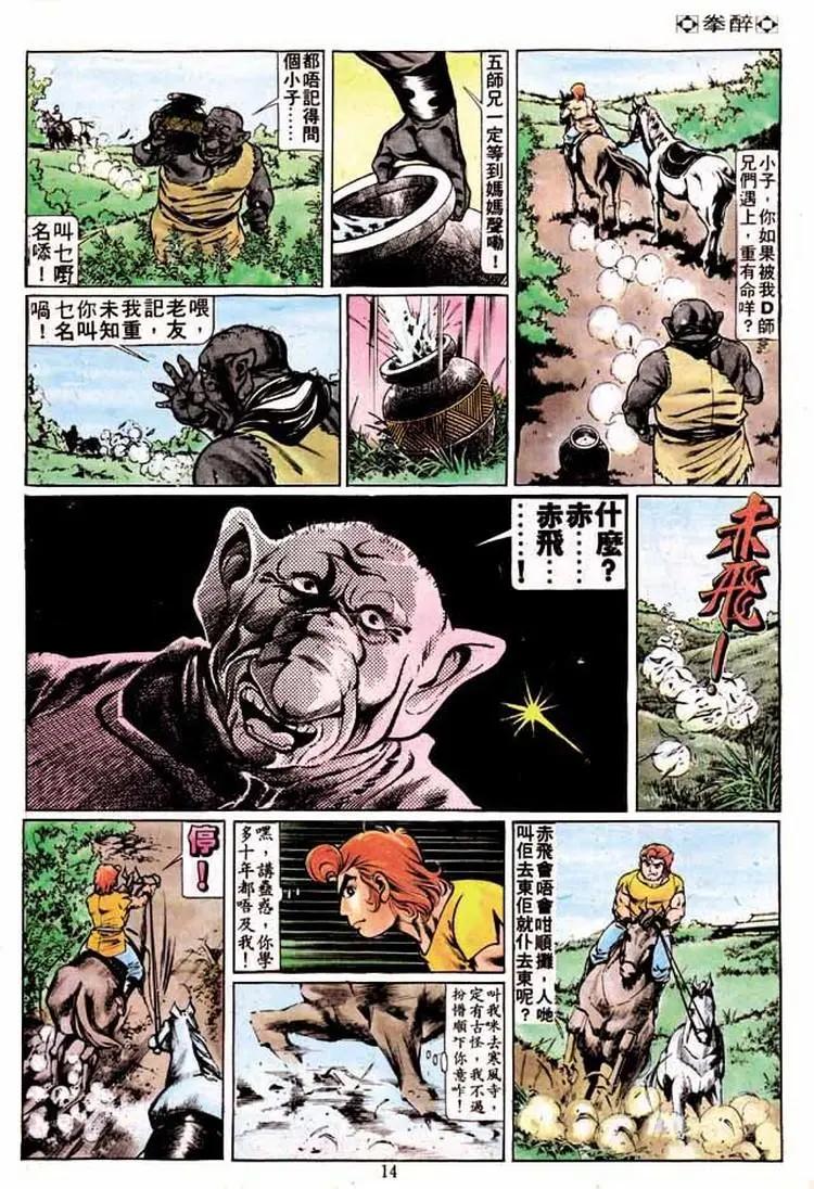 舊著醉拳 - 第195卷 - 6