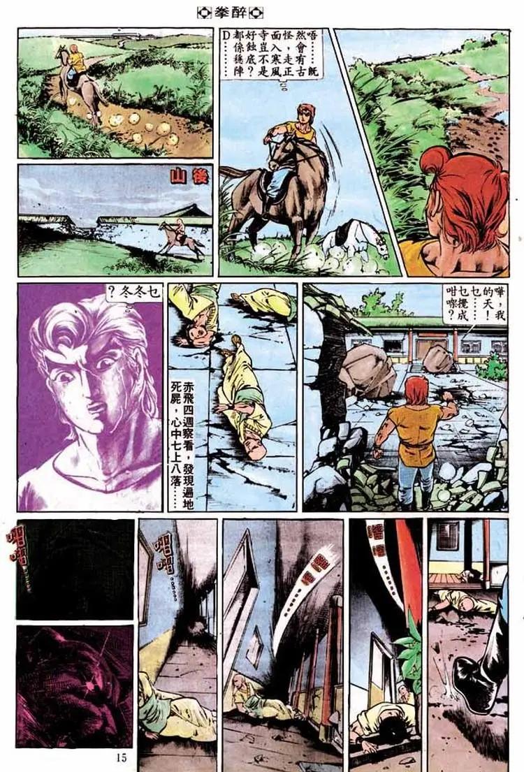 舊著醉拳 - 第195卷 - 1