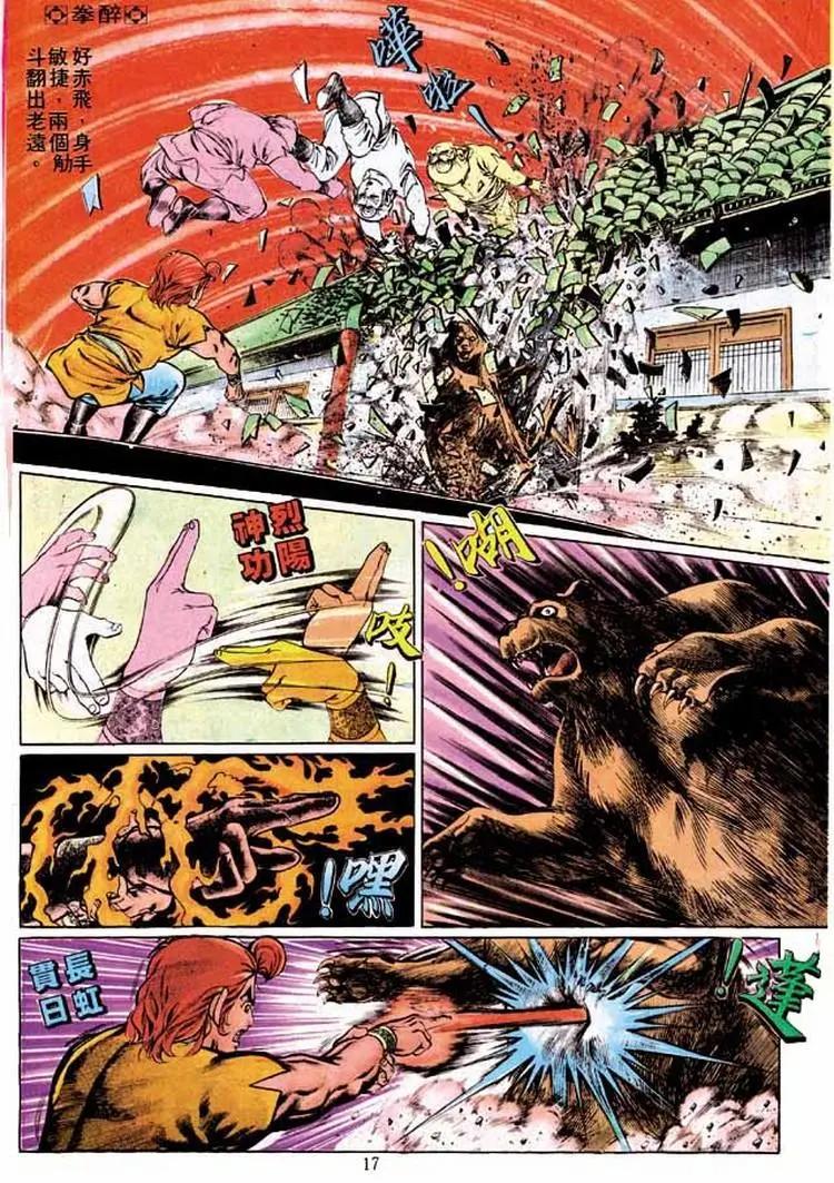 舊著醉拳 - 第195卷 - 3