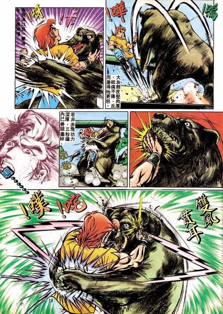 舊著醉拳 - 第195卷 - 4