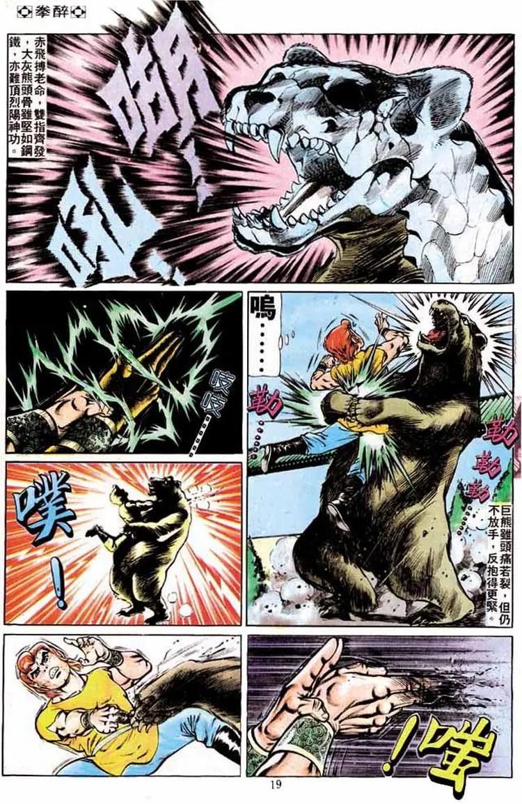 舊著醉拳 - 第195卷 - 5
