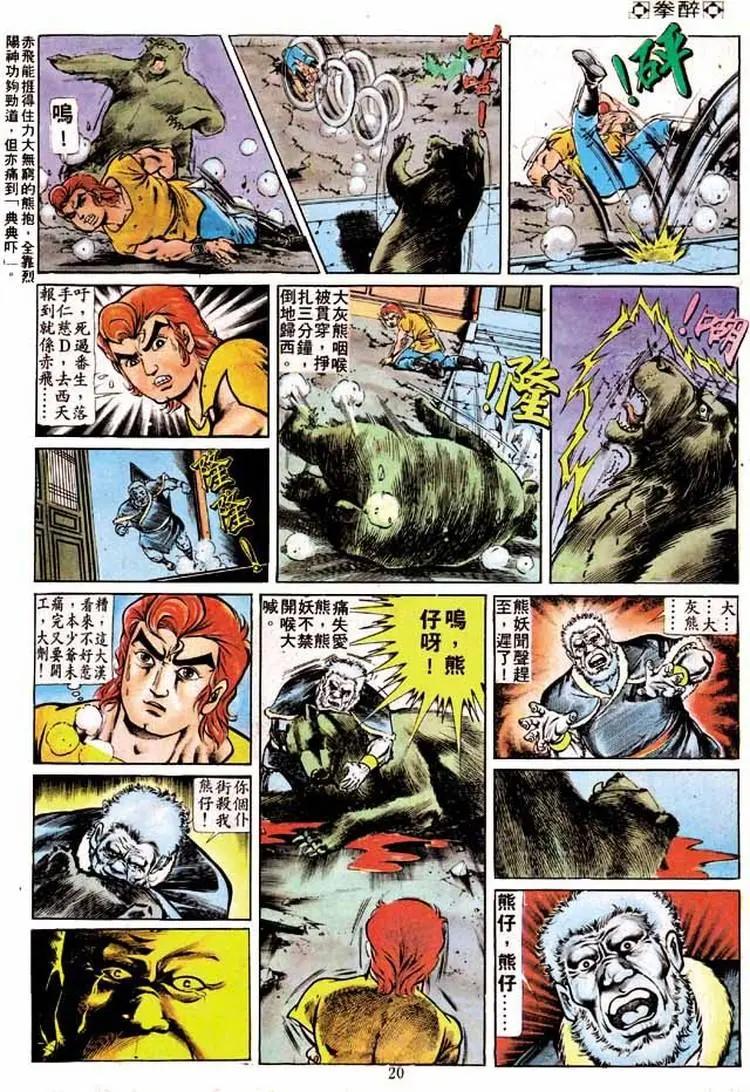舊著醉拳 - 第195卷 - 6