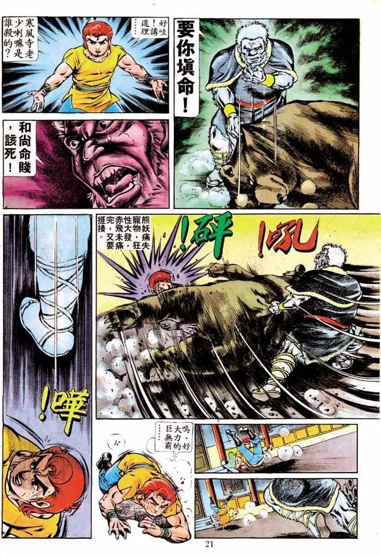 舊著醉拳 - 第195卷 - 1