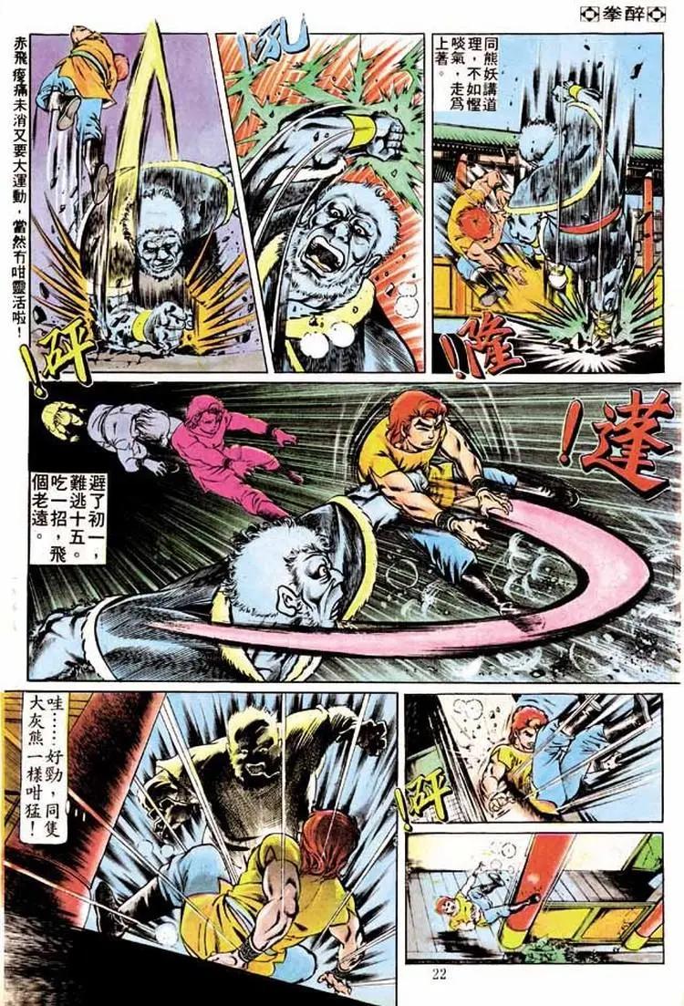 舊著醉拳 - 第195卷 - 2
