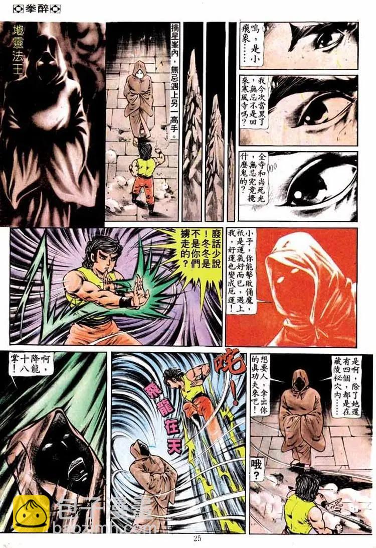 舊著醉拳 - 第195卷 - 5