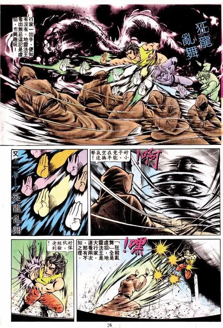 舊著醉拳 - 第195卷 - 6