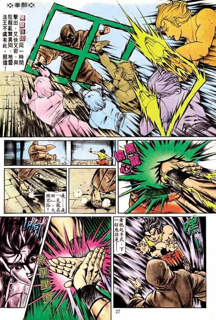 舊著醉拳 - 第195卷 - 1