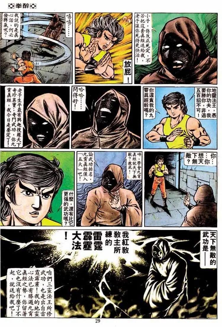 舊著醉拳 - 第195卷 - 3