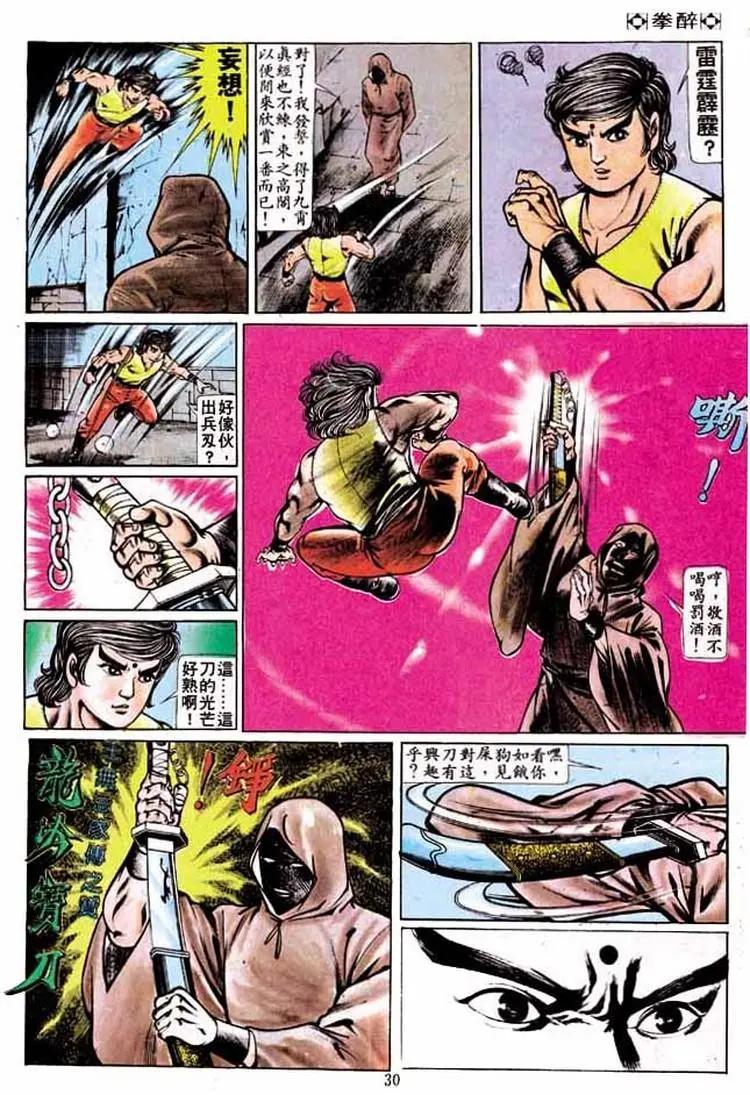 舊著醉拳 - 第195卷 - 4