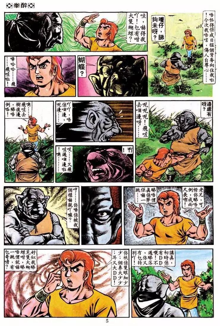 舊著醉拳 - 第195卷 - 3