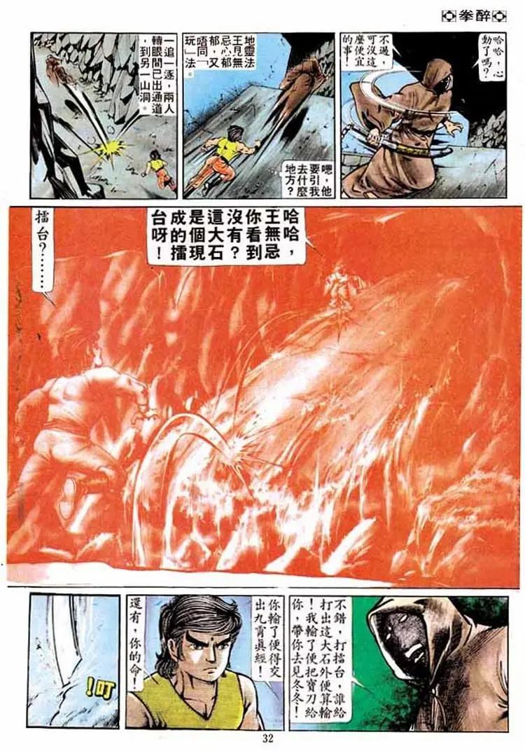 舊著醉拳 - 第195卷 - 6