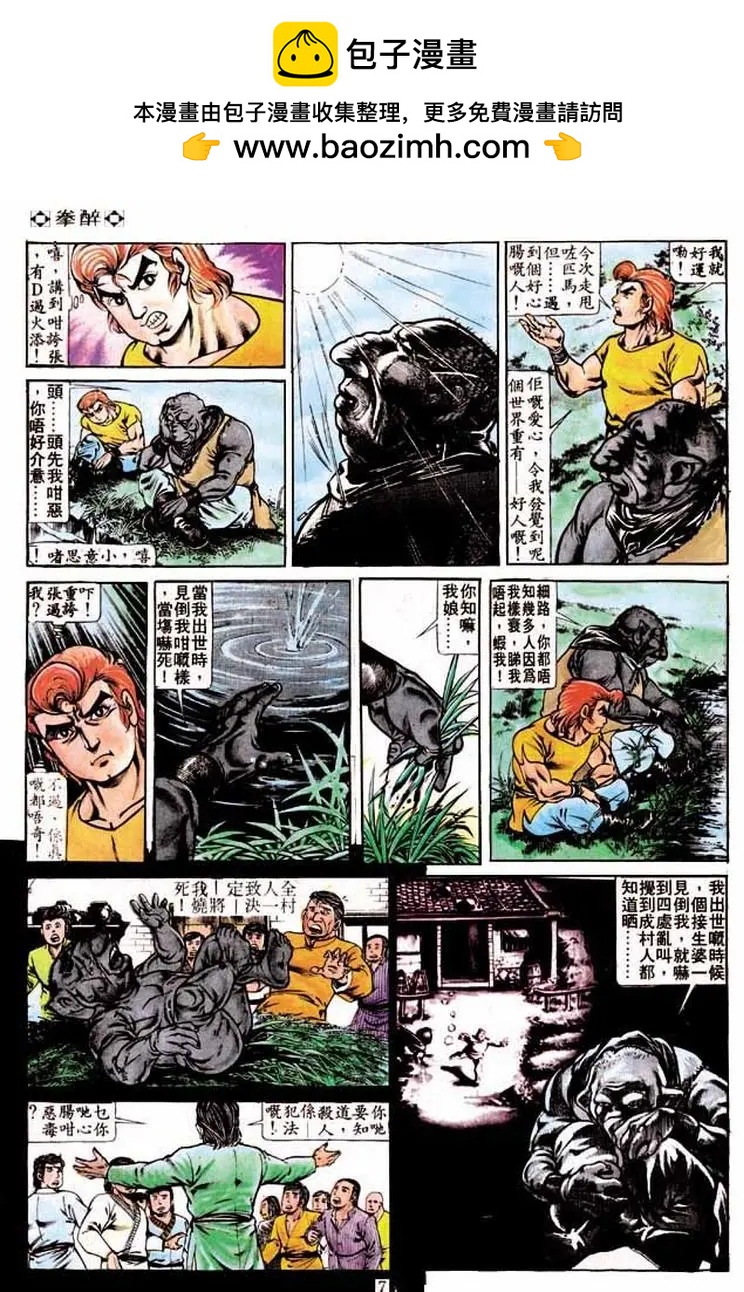舊著醉拳 - 第195卷 - 5