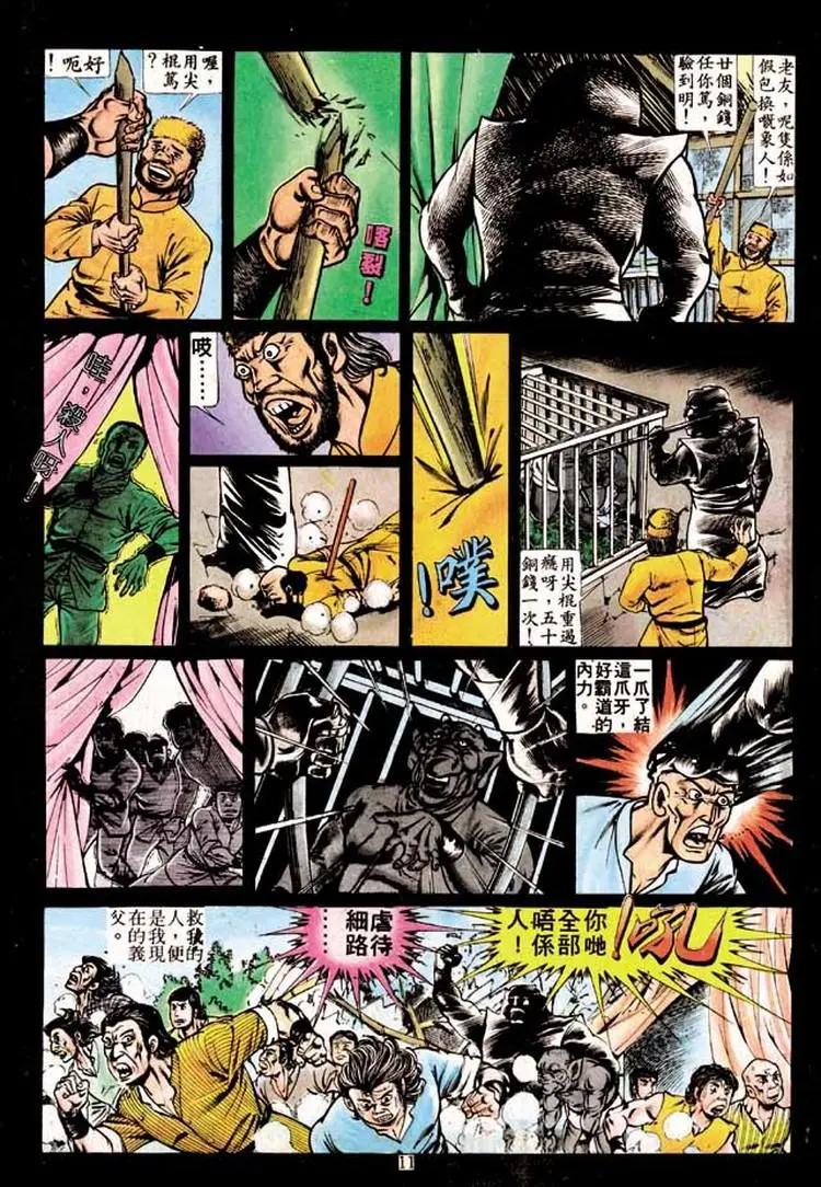 舊著醉拳 - 第195卷 - 3