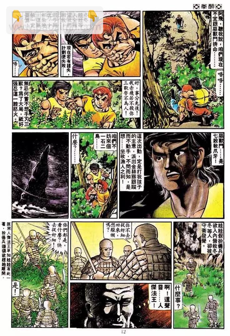 舊著醉拳 - 第203卷 - 4