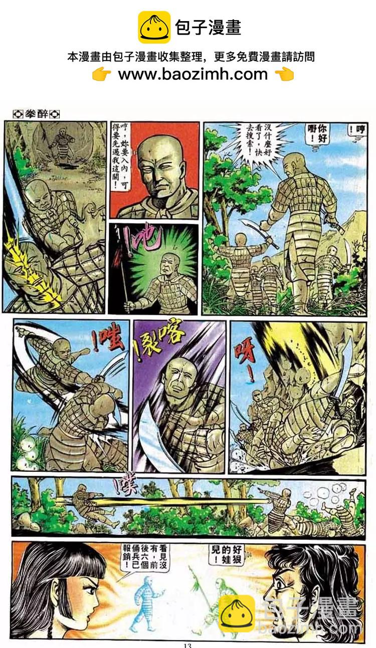 舊著醉拳 - 第203卷 - 5