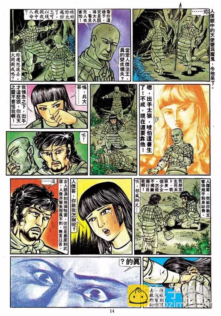 舊著醉拳 - 第203卷 - 6