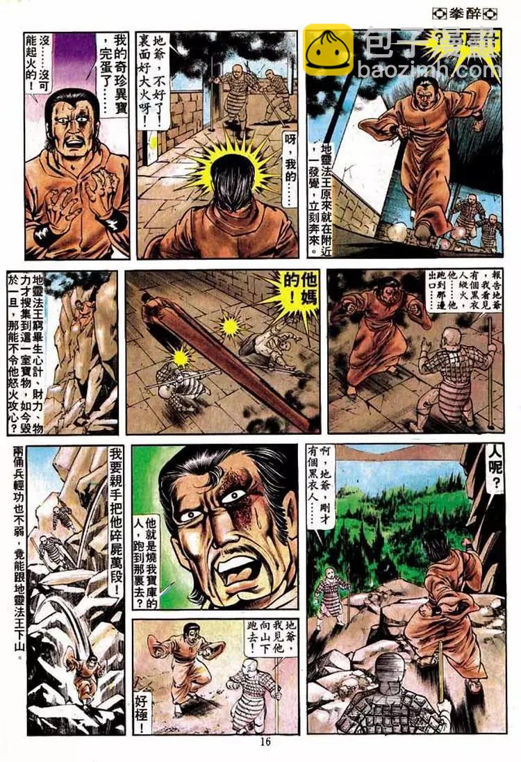 舊著醉拳 - 第203卷 - 2