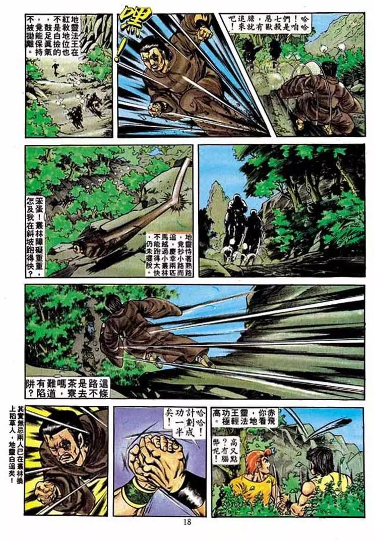 舊著醉拳 - 第203卷 - 4