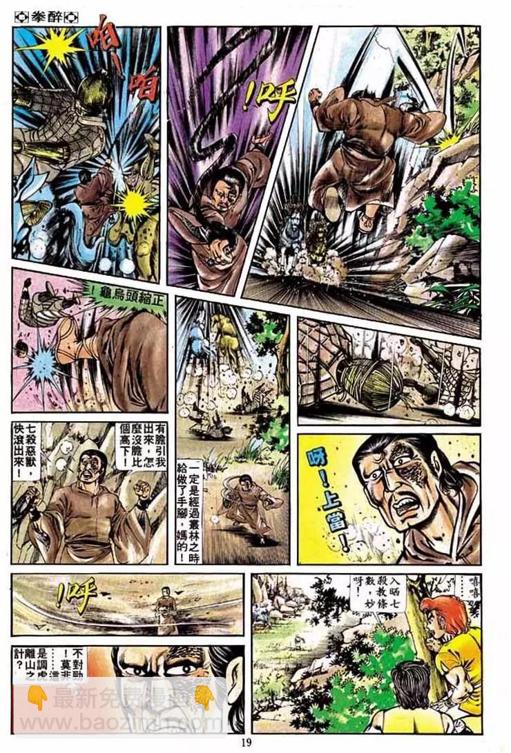 舊著醉拳 - 第203卷 - 5