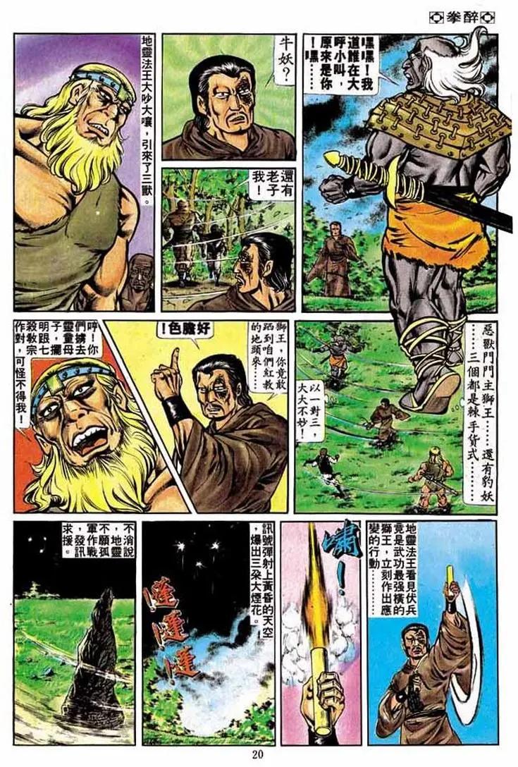 舊著醉拳 - 第203卷 - 6