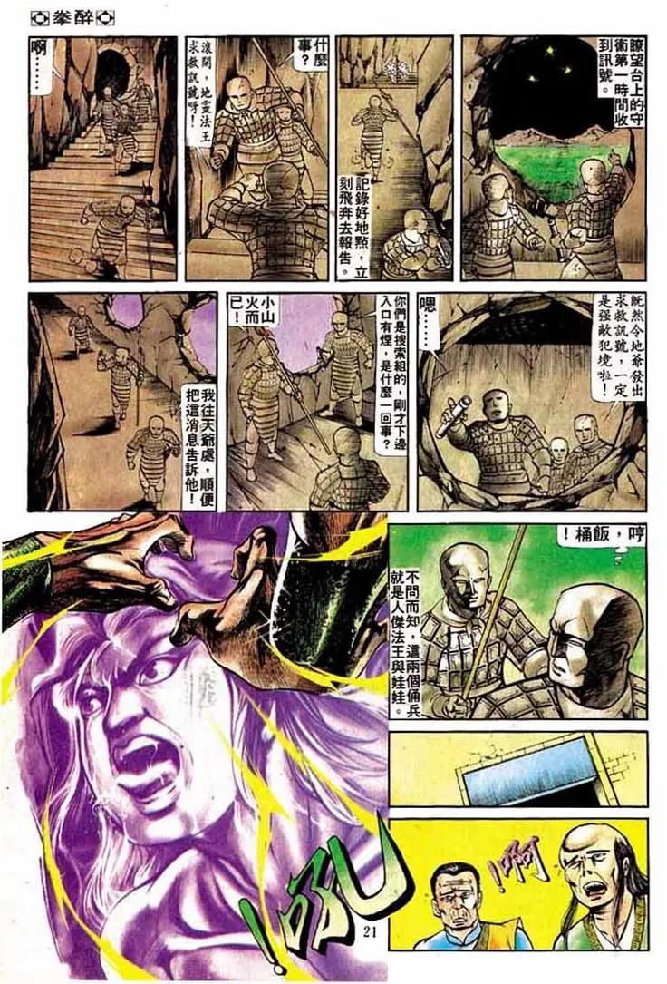 舊著醉拳 - 第203卷 - 1
