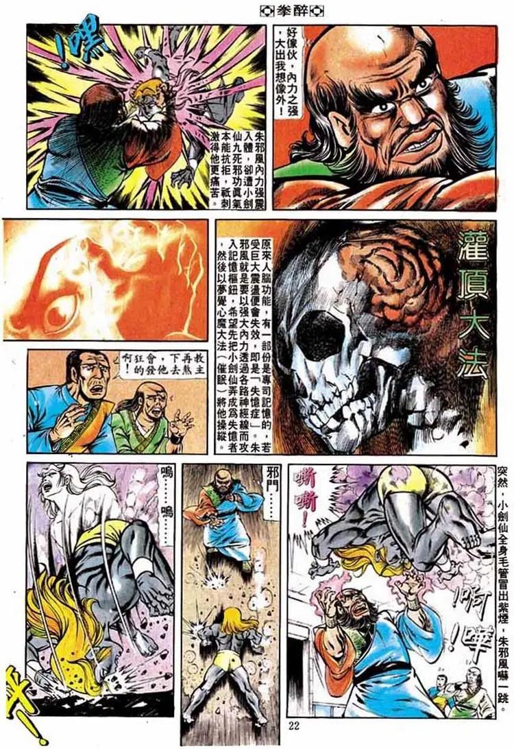 舊著醉拳 - 第203卷 - 2
