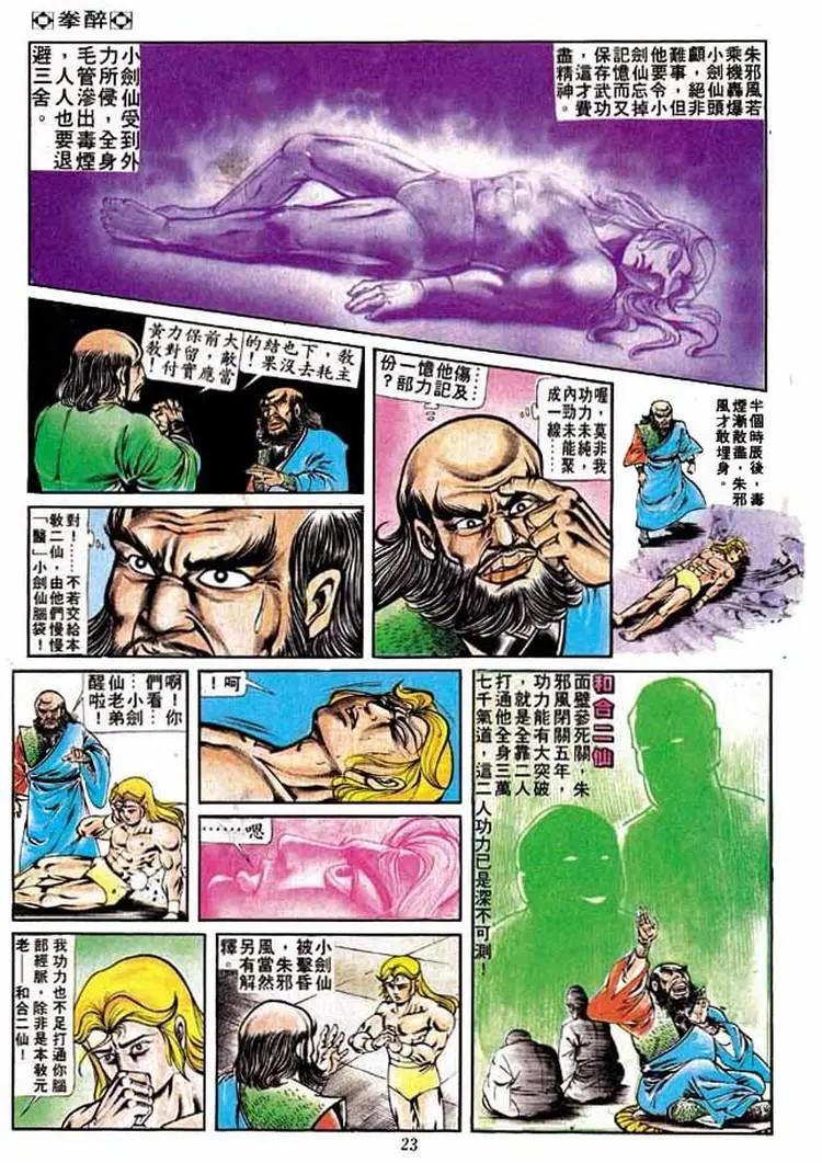 舊著醉拳 - 第203卷 - 3